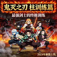 动漫《鬼灭之刃 柱训练篇》热血战斗动漫海报